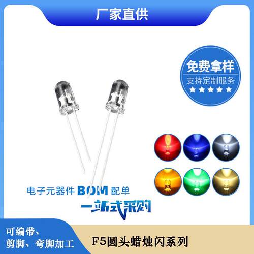 发光二极管f55mm圆头蜡烛闪白发红蓝绿黄暖白光led灯珠内置ic