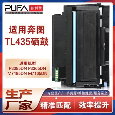 适用TL435H奔图P3365DN粉盒P3385硒鼓M7185DN鼓架m7165打印机墨盒