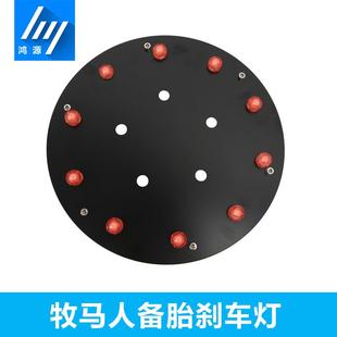 适用于牧马人10灯珠后备胎刹车灯盘改装配件LED刹车灯尾灯装饰灯