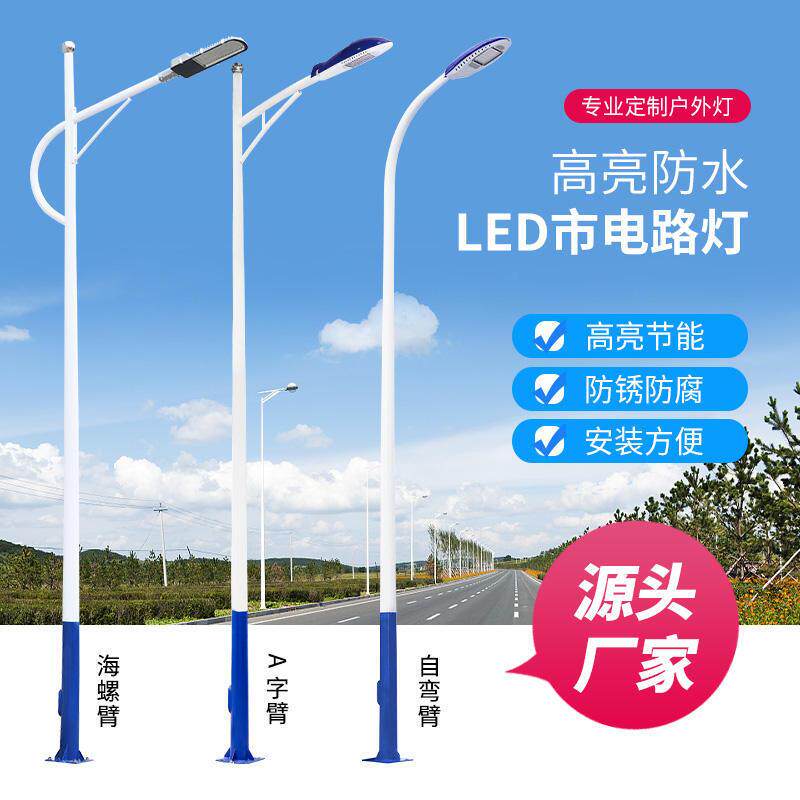 LED市电路灯6米户外防水市政道路照明高杆灯新农村单臂双臂路灯杆