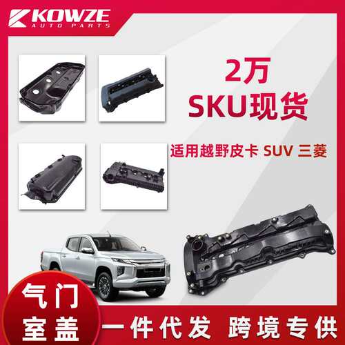 适用奇骏纳瓦拉Hilux帕杰罗欧蓝德蓝瑟Ranger原装多品质气门室盖