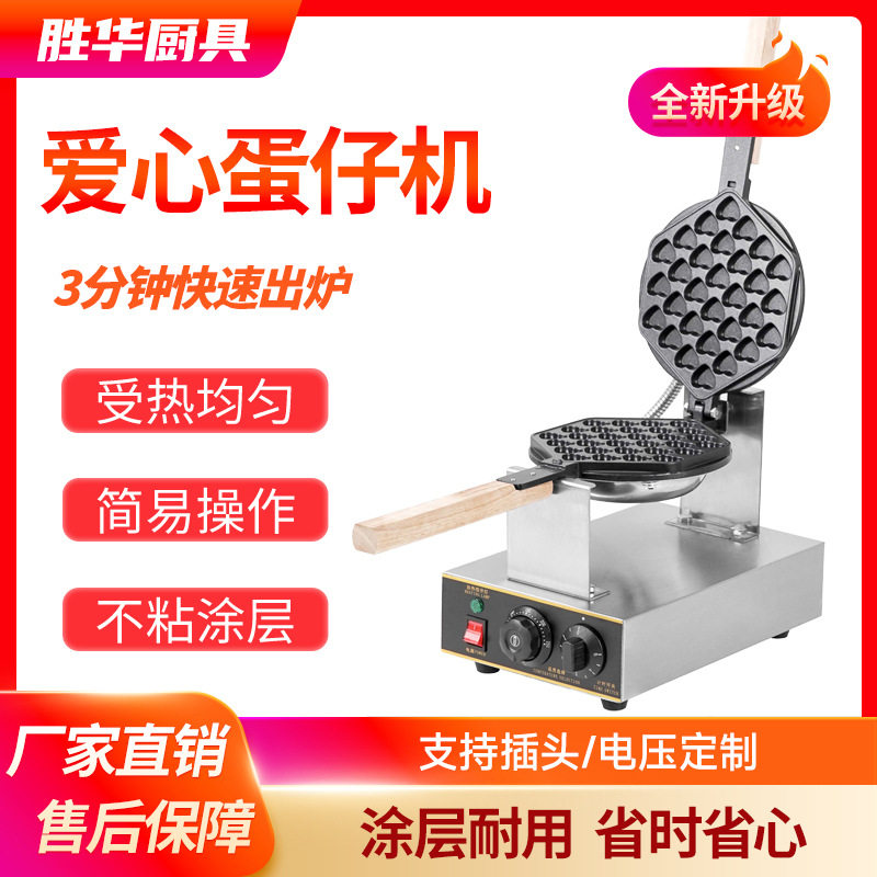 广州商用电热心形鸡蛋仔机不粘锅港式爱心蛋仔机台式蛋仔机厂家