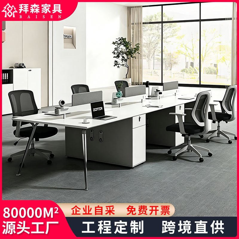 职员办公桌椅组合简约现代2/4/6人白色工位屏风隔断卡位办公室桌