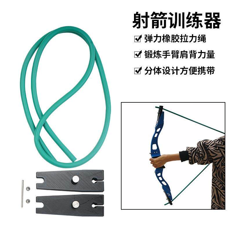 射箭训练器直拉复合反曲弓箭箭馆开弓臂力练习拉力器可调节