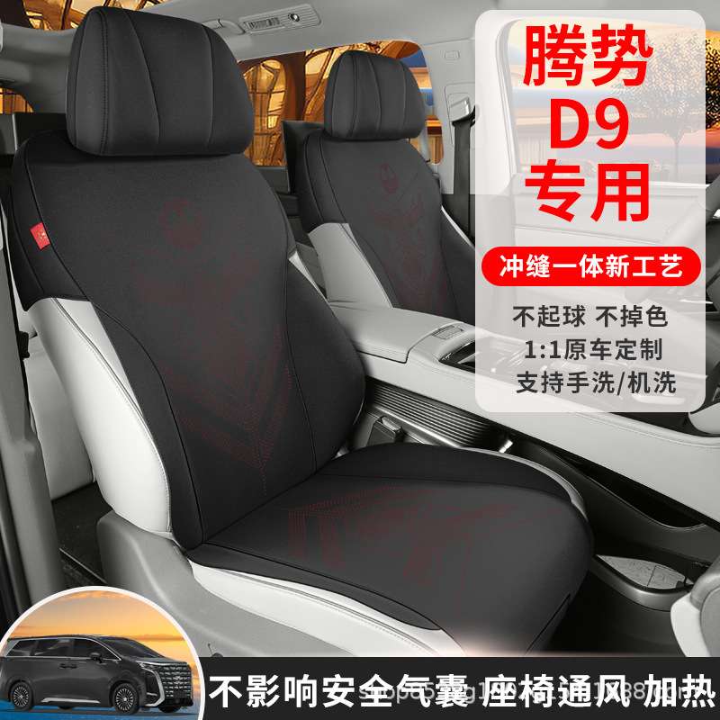 腾势D9专用坐垫座椅套通风透气马鞍垫内饰改装专用品配件四季通用