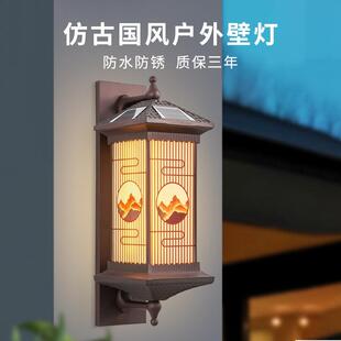 新中式庭院墙壁走廊太阳能灯别墅围墙柱子灯户外复古风太阳能壁灯