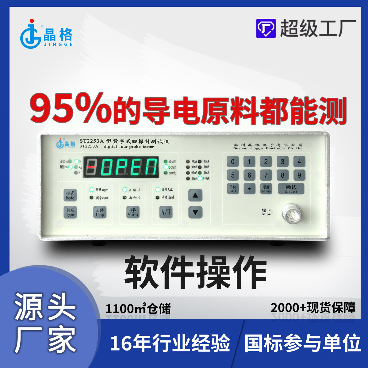 ST2253A四探针导电薄膜电阻率仪碳纸方阻仪太阳能电池片电阻率仪