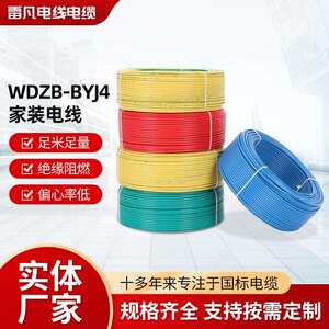 起帆电线电缆WDZB-BYJ4PVC电器电源线家装电线