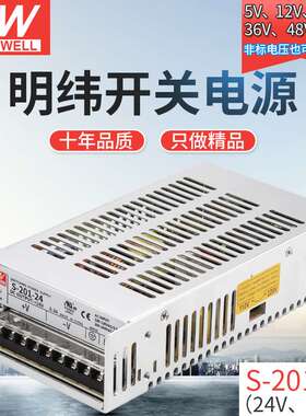 明纬开关电源 S-201-24 24V12V36V48V单组输出LED电源s201W-S系列