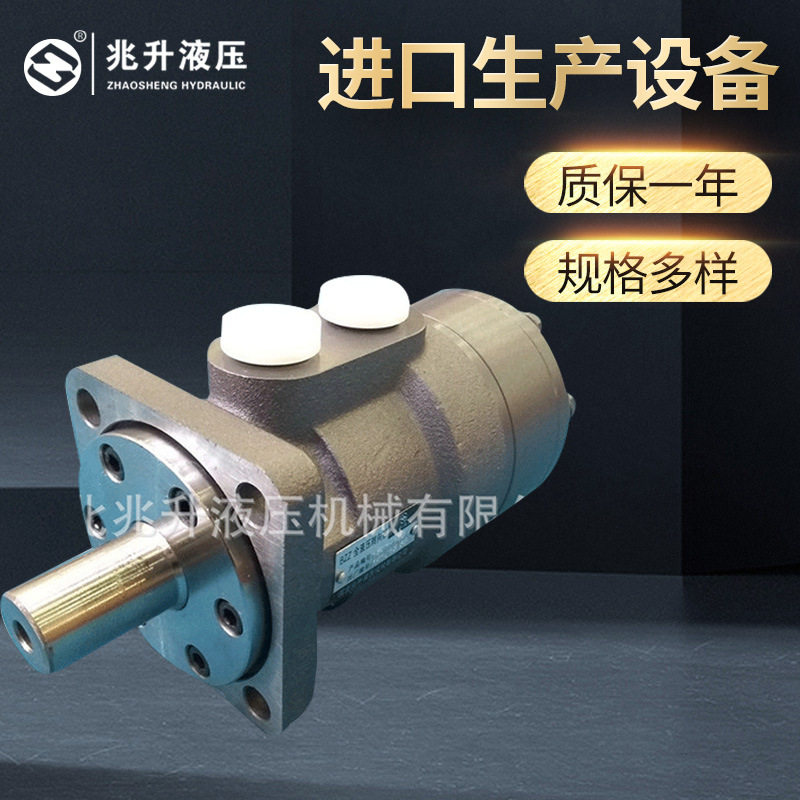 兆升BM1(BMP/OMP)系列液压马达轴配流摆线低速马达