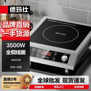 德玛仕商用电磁炉大功率3500w大电磁炉炒菜大锅灶炒菜电炒炉火锅