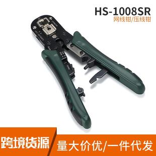 HS-1008SR多功能压线+网线钳RJ45/UTP/CAT5/CAT6/CAT7水晶头可用