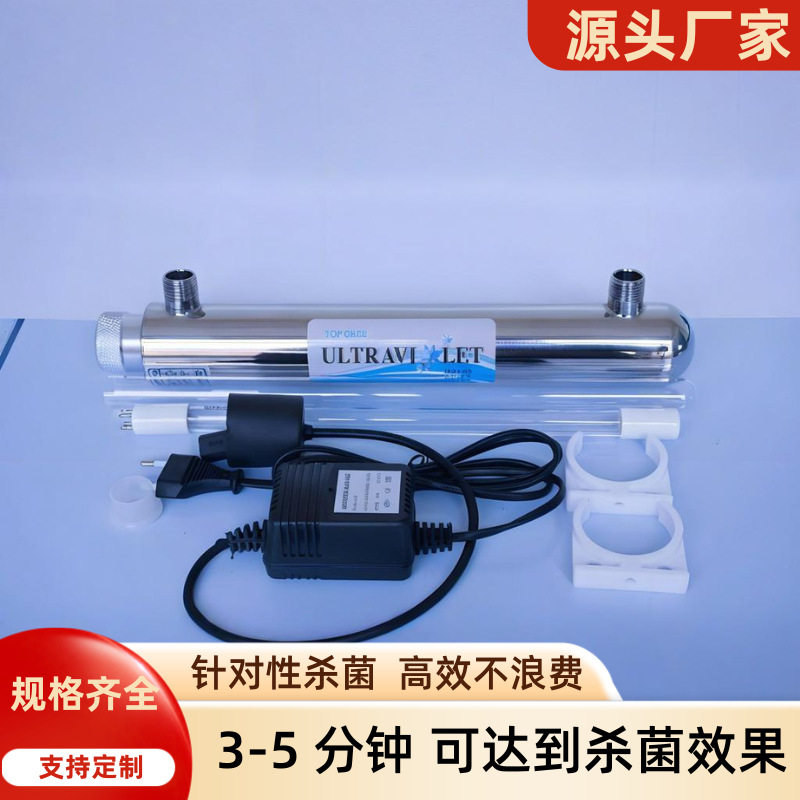 小功率紫外线过流式杀菌灯除藻灯家用自来水饮水机净水处理消毒器