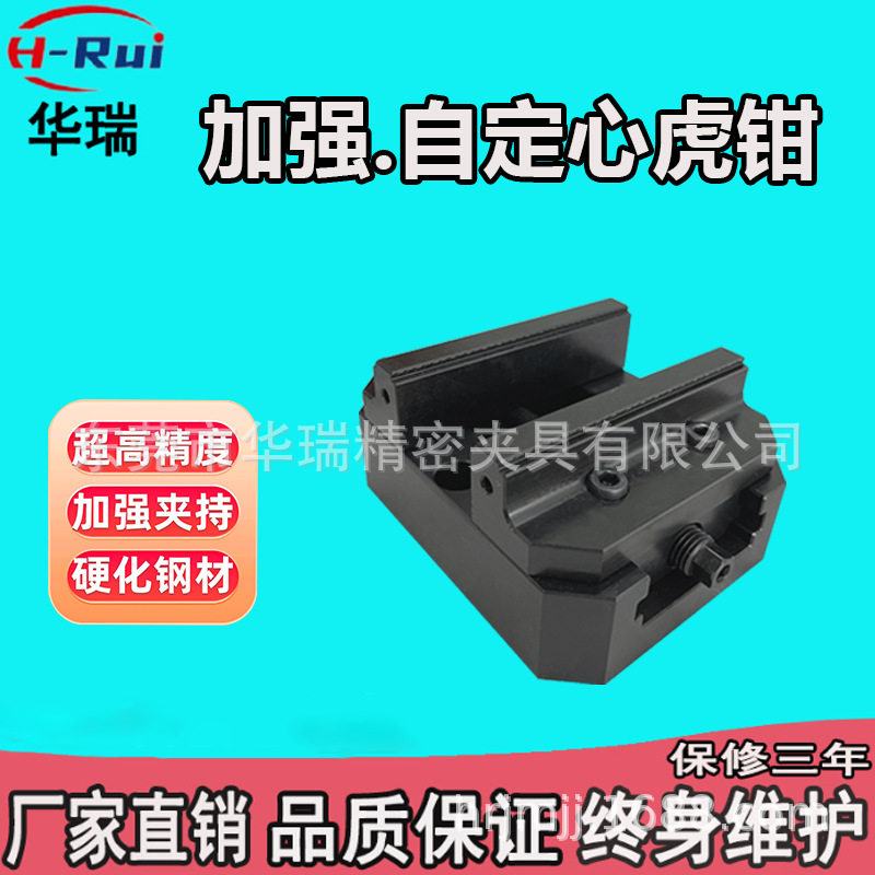 自定心虎钳erowa铣床平口钳台钳配件加工中心工装cnc五轴同心夹具