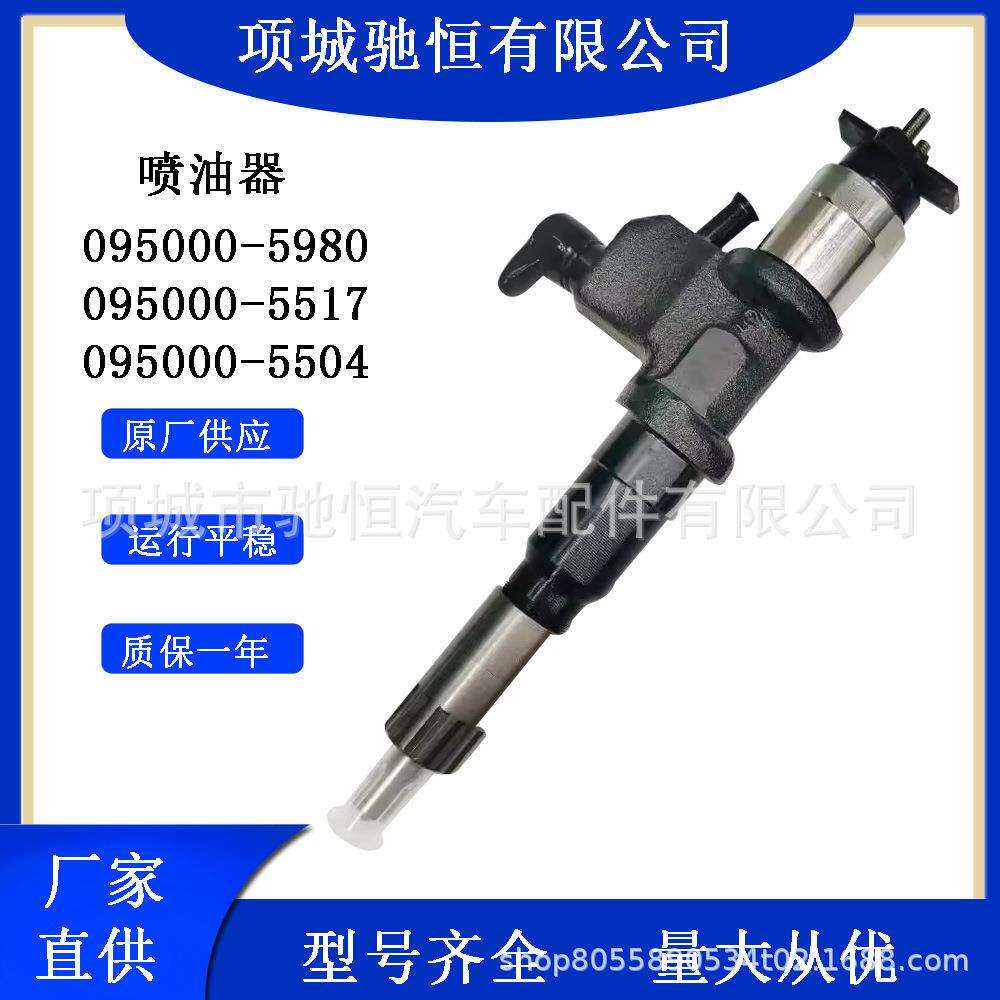 电喷喷油器095000-5980095000-5517095000-5504柴油共轨油嘴