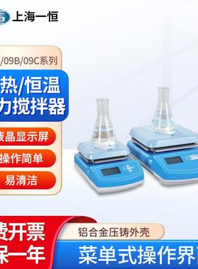 上海一恒加热恒温磁力搅拌器IT-07A3实验室化学恒温控温数显数控