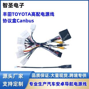 安卓主机导航16P电源线适用丰田TOYOTA高配线Canbus协议盒改装线