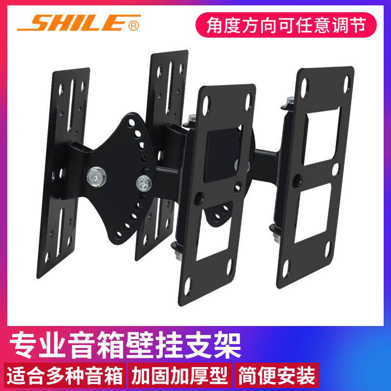 狮乐408壁挂音箱支架左右180度旋转上下30度调节（不含膨胀螺丝）