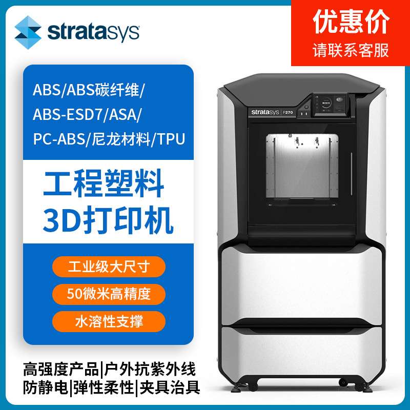 Stratasys3d打印机F170工业级370ABS抗紫外线夹治具碳纤120配件耗