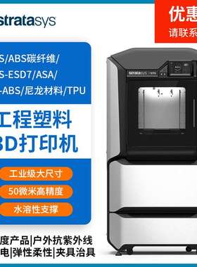 Stratasys3d打印机F170工业级370ABS抗紫外线夹治具碳纤120配件耗