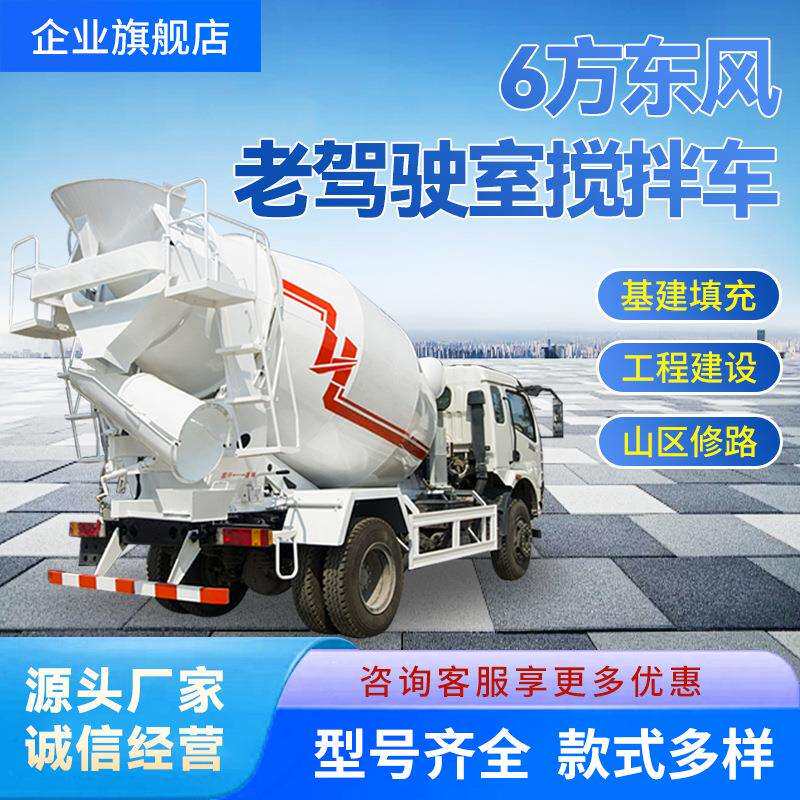 6方东风老驾驶室罐车高强耐磨锰钢叶片搅拌车水泥混凝土搅拌泵车