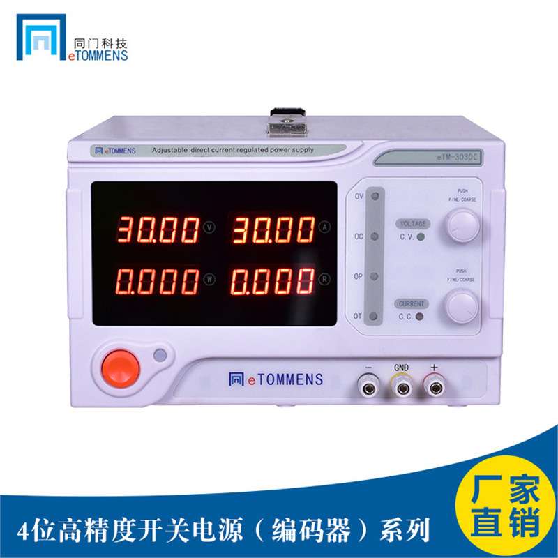 eTOMMENS同门eTM-3050P直流可调电源eTM-1560eTM-10010eTM-3030C