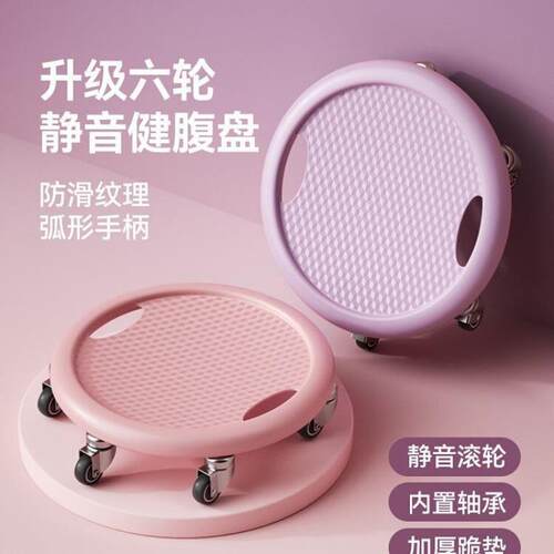 健腹盘滑盘健身静音六轮腹肌滑轮万向健腹轮家用核心训练健身器材
