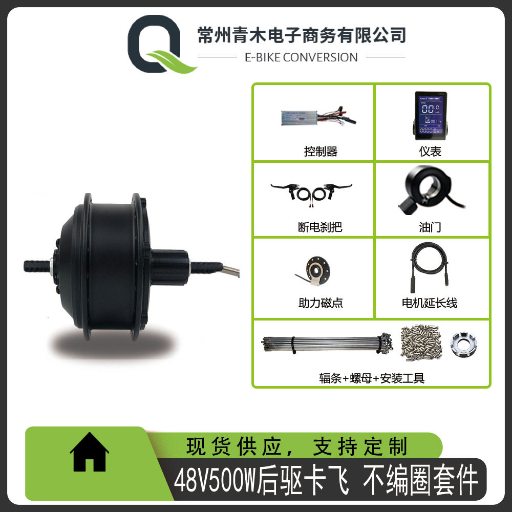 山地车自行车锂电改装不编圈套件48V500W后驱卡飞建诺GD06仪表