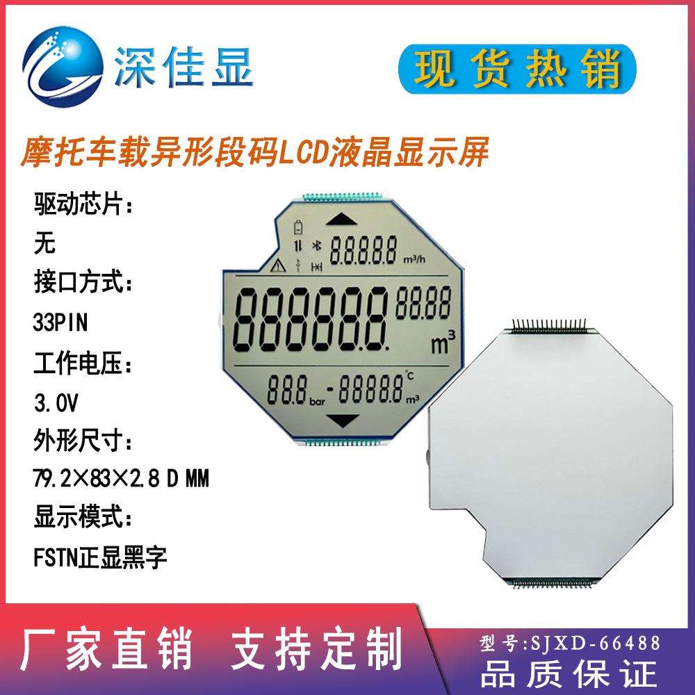 段码屏LCD低功耗温宽异形屏车载FSTN灰底断码液晶屏