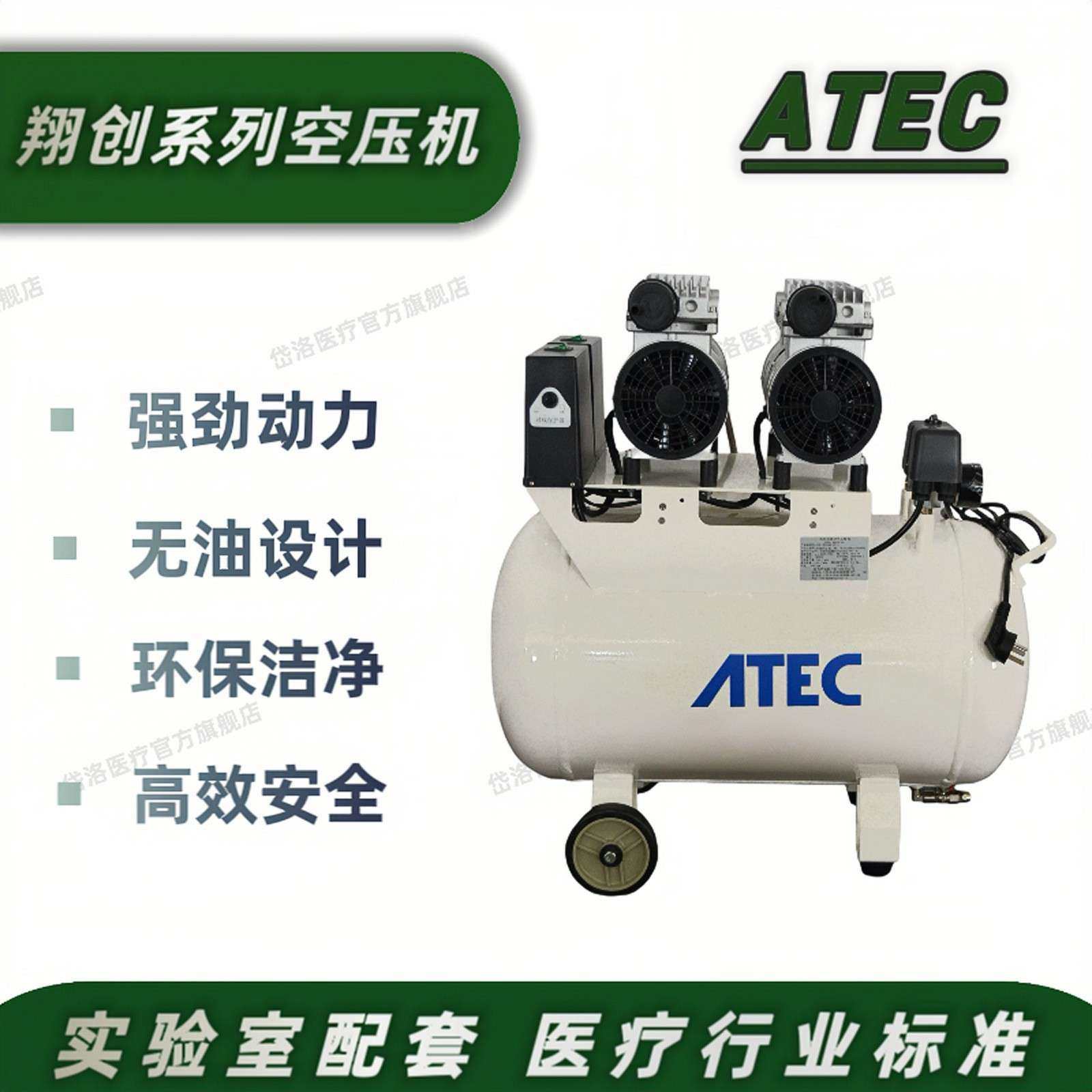 ATEC/翔创 岱洛静音无油空压机 牙医空压机一拖四 AT160/60