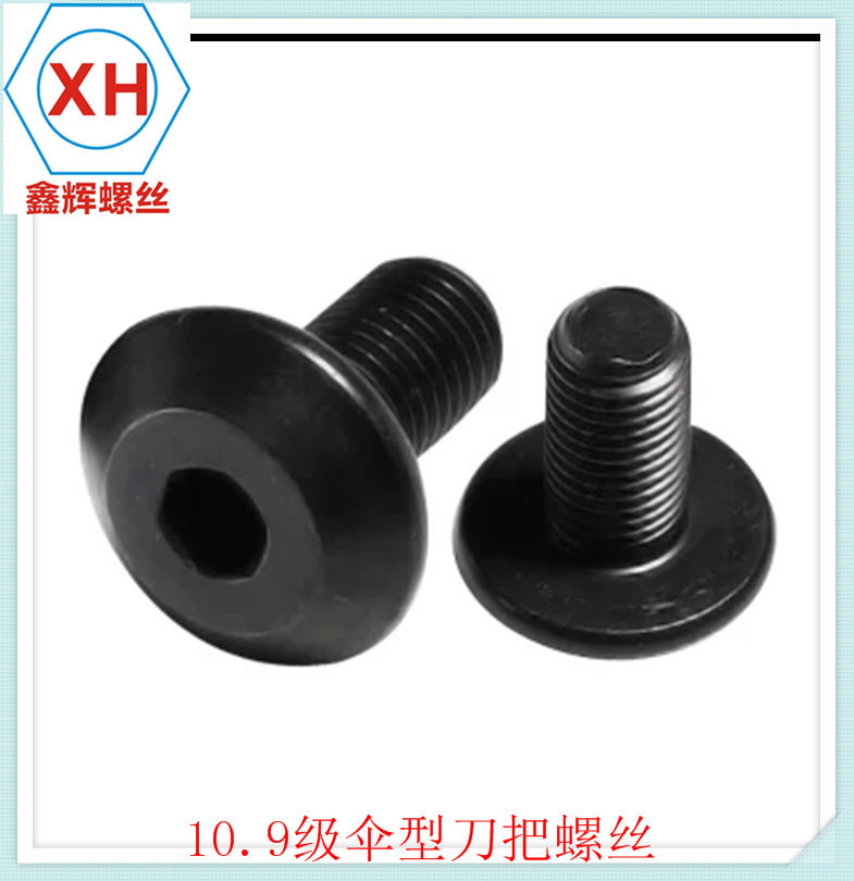 10.9级高强度伞形刀把内六角螺丝/蘑菇头螺钉/铣床刀把螺栓M5-M8