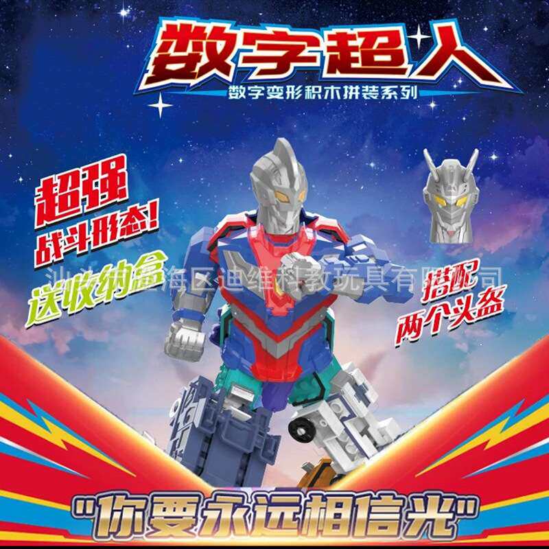 0到9数字变形套装玩具战队合体机器人字母拼装早教儿童益智积木