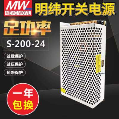 明纬200W开关电源NES/LRS/S-200-2424V8.5A5V40A12V15V18V36V
