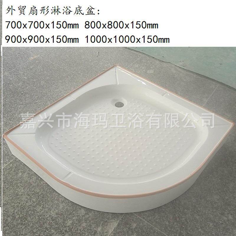 浴室淋浴底盆扇形淋盆带支架淋浴房底座工程淋浴底盘