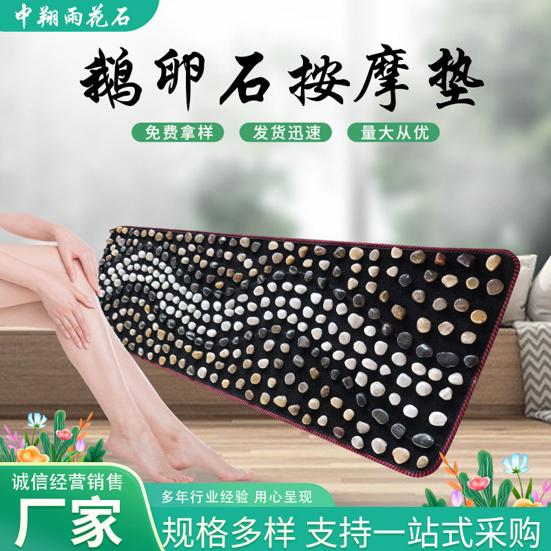 天然鹅卵石足底按摩垫石子地垫养生按摩垫足疗毯鹅卵石脚垫按摩垫