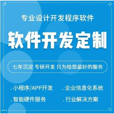 物联网app开发小程序搭建云平台建设软硬件开发智能互联开发
