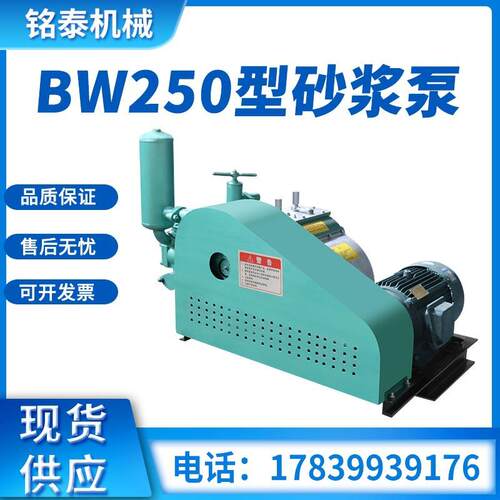 三缸砂浆泵BW-250地基地坪护坡加固注浆机地铁隧道防水堵漏注浆泵