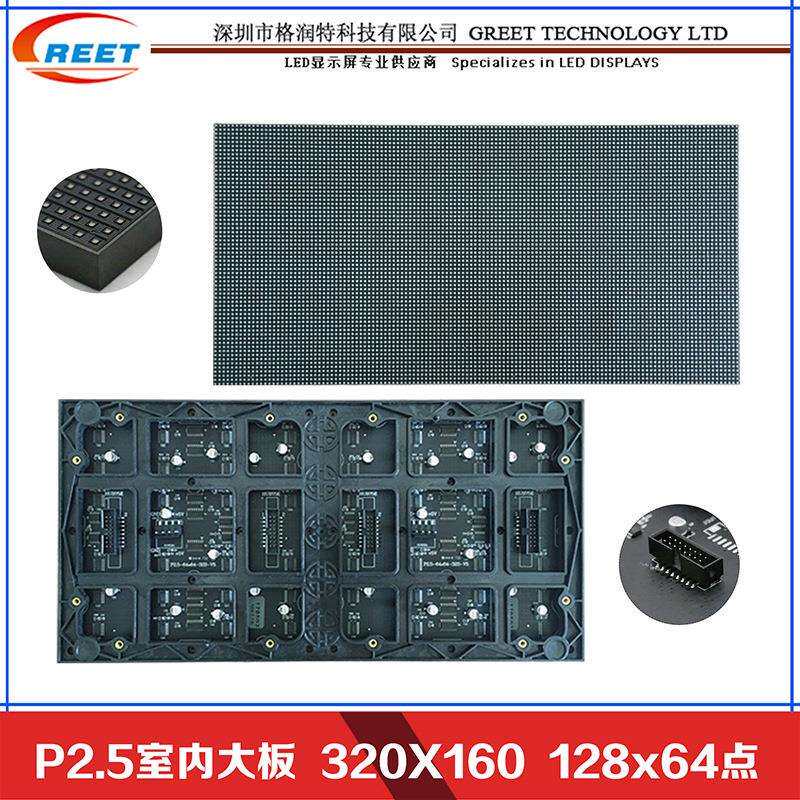 室内P2.5LED显示屏模组高清小间距大板全彩单元板128*64点320*160