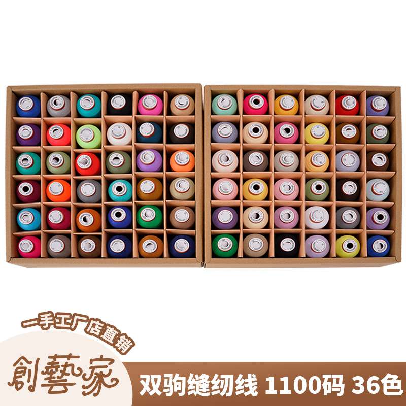 402缝纫线36色家用缝衣线手缝小线细线两股套装1100码高速涤纶线