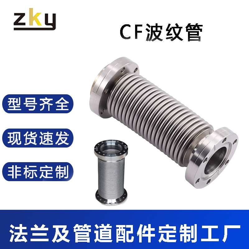 CF真空法兰波纹管不锈钢CF16/25/35/50伸缩柔性软管直销