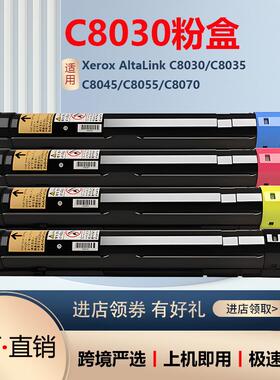 适用施乐C8030粉盒C8035C8045碳粉XeroxC8045C8055C8070鼓架