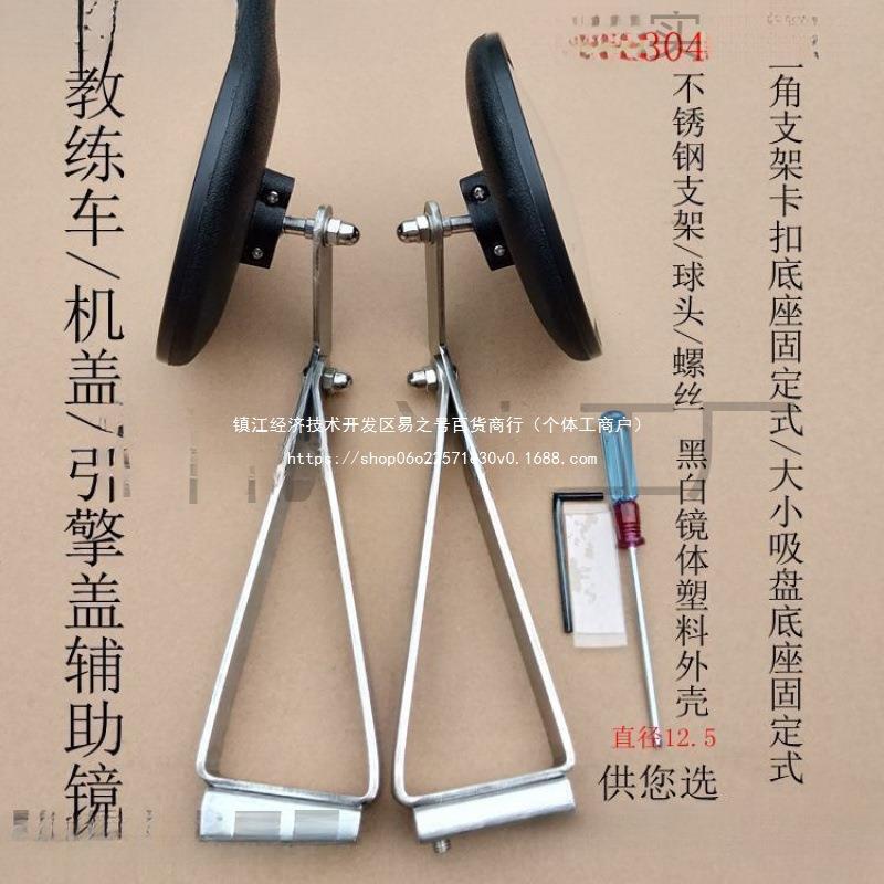 教练车车头小镜子用品汽车引擎盖副镜广角镜倒库侧停车沙板镜曲面