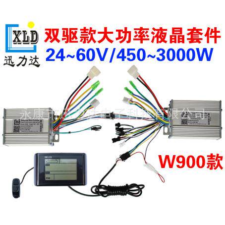 W900电动自行车滑板车横向LCD双驱四驱仪表控制器套件400W-5000W
