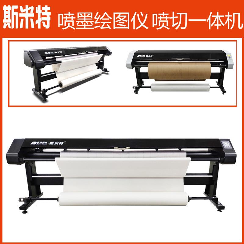 斯米特喷墨绘图仪喷切一体机笔式切割多型供选兼容所有CAD