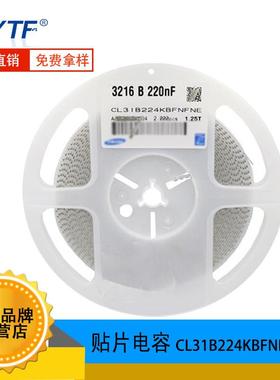 贴片电容1206224KX7R原装CL31B224KBFNFNE±10%50V0.22UF标准