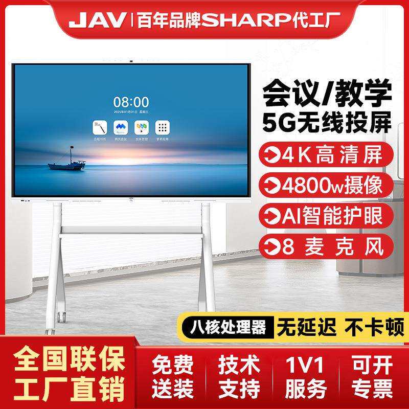 JAV100寸教学会议平板一体机触摸屏交互电子白板触控屏会议一体机