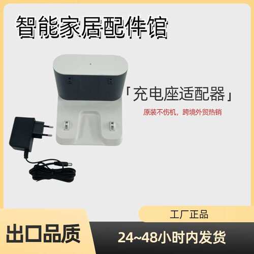 proscenic M8pro/MAX/Plus充电桩白黑色充电座桩线基座电源适配器