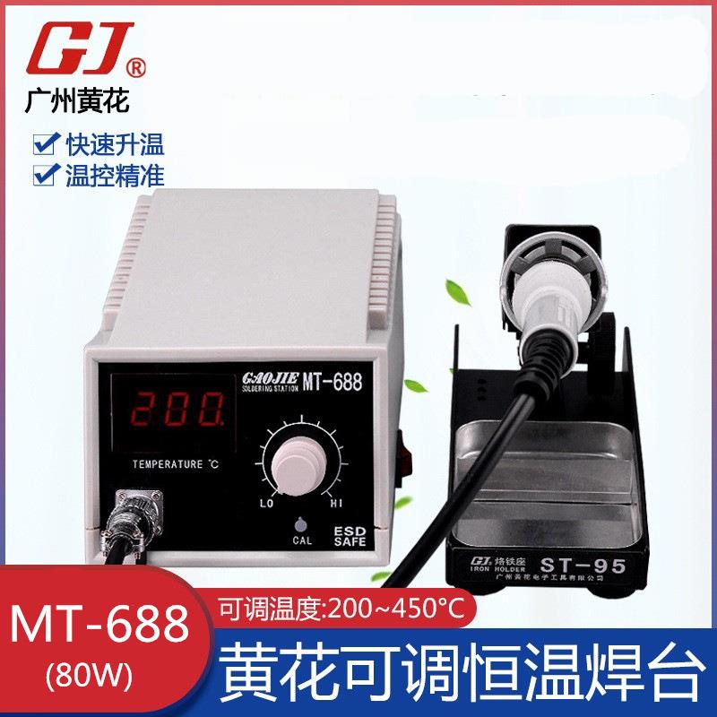 广州黄花恒温焊台工业级数显防静电焊台焊接电焊台MT-688焊台