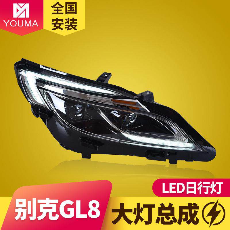 专用于别克GL8大灯总成17-20款低配改装高配一抹蓝日行灯LED大灯