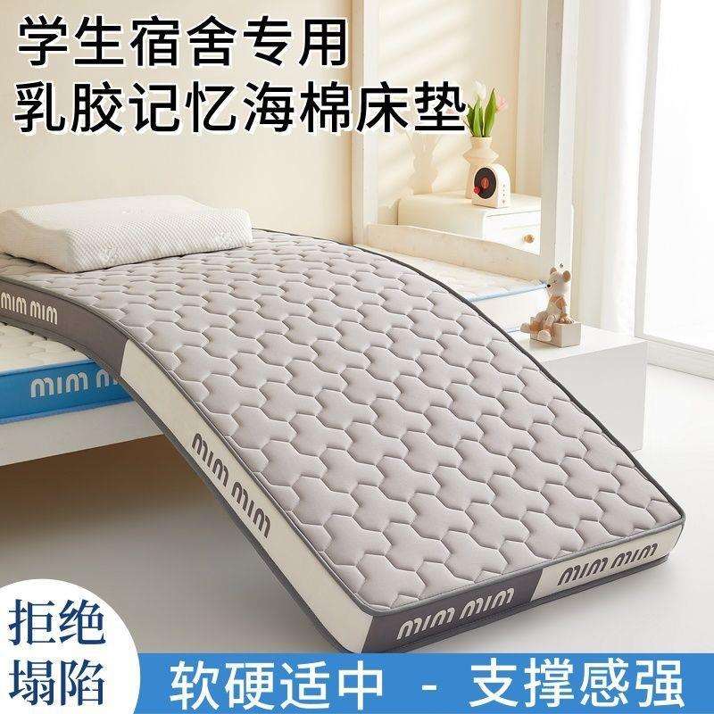 加厚记忆海绵乳胶床垫学生宿舍家用榻榻米软垫单双人卧室加厚褥子